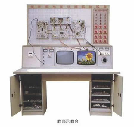 DVD十五合一智能視聽家電多功能實驗設(shè)備