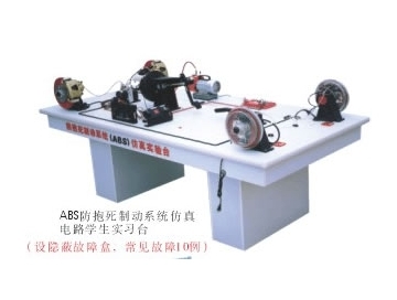 汽車仿真電路學(xué)生學(xué)習(xí)臺(tái)